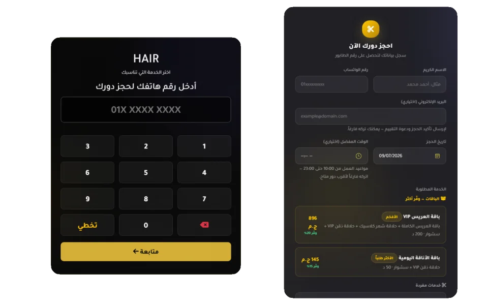 واجهة نظام صالونات الحلاقة من تيركواز: شاشة الحجز وطابور العملاء